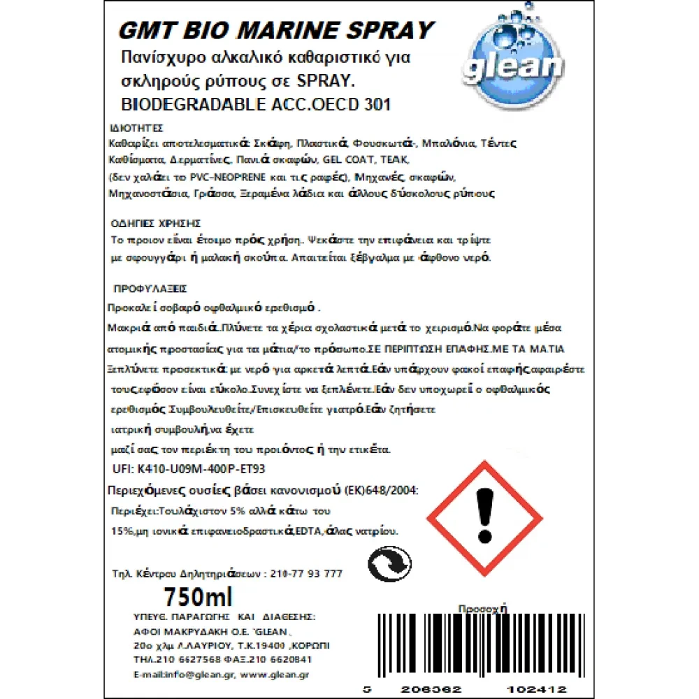 Glean GMT Bio Marine Καθαριστικό Γενικής Χρήσης Spray 750ml