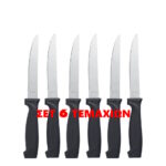 Μαχαίρια Σετ 6 Τεμαχίων